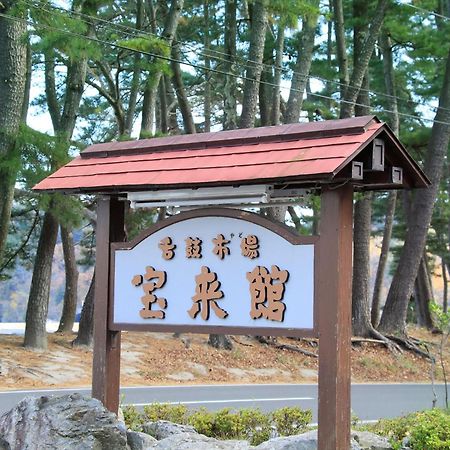 Hamabeno Ryouriyado Houraikan Kamaishi Buitenkant foto